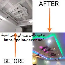 تركيب جبس بورد في راس الخيمة