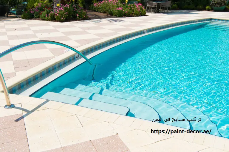 تركيب مسابح في العين