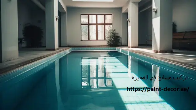 تركيب مسابح في الفجيرة