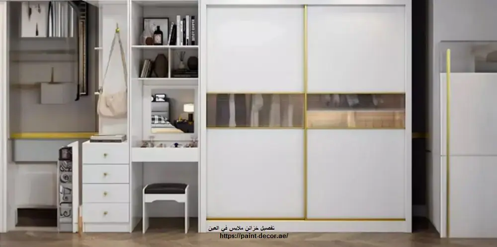 تفصيل خزائن ملابس في العين