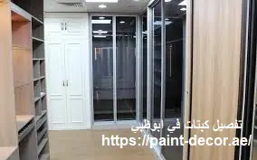 تفصيل كبتات في ابوظبي