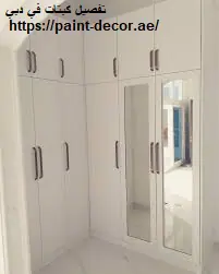 تفصيل كبتات في دبي