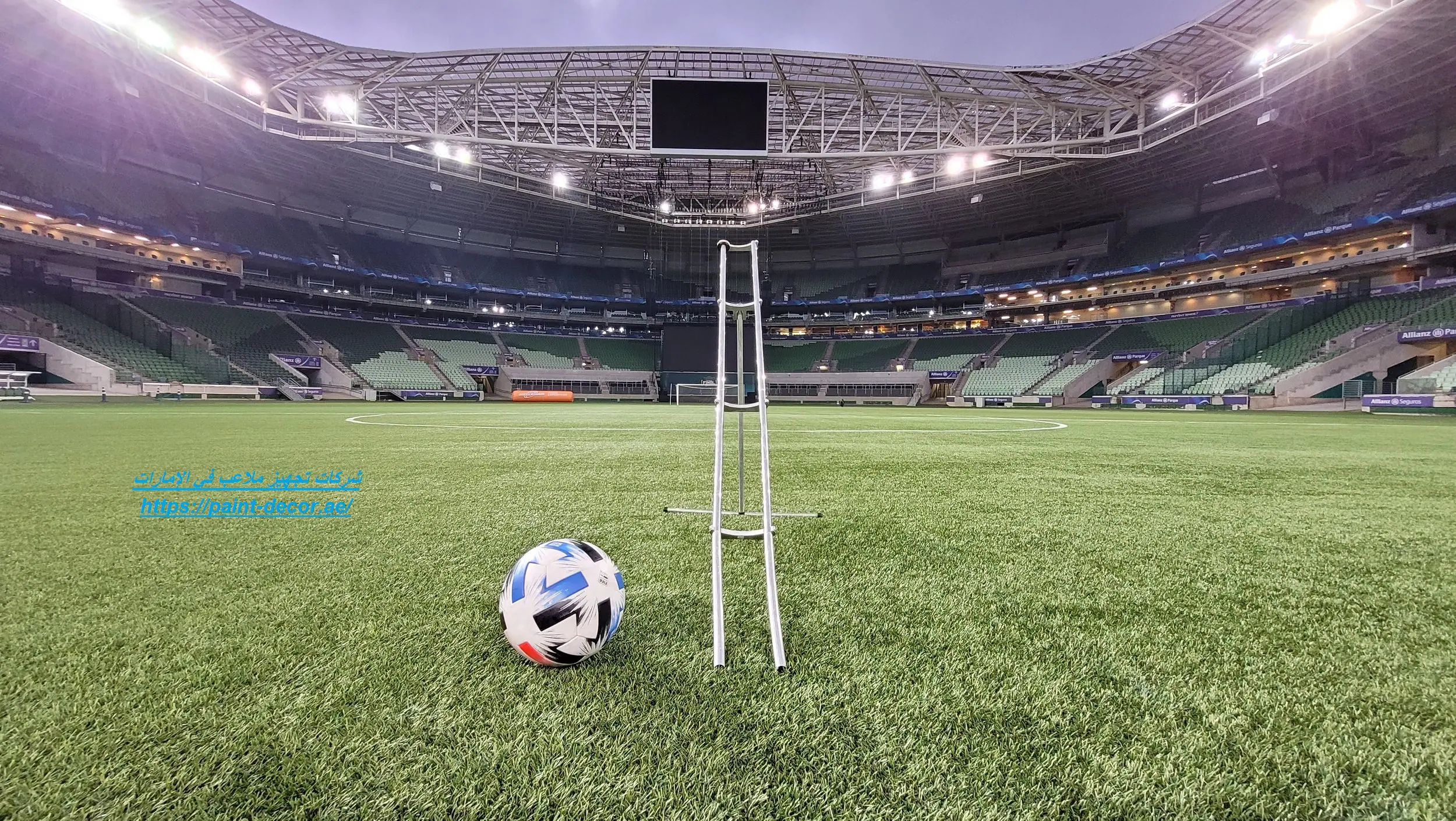 شركات تجهيز ملاعب في الإمارات