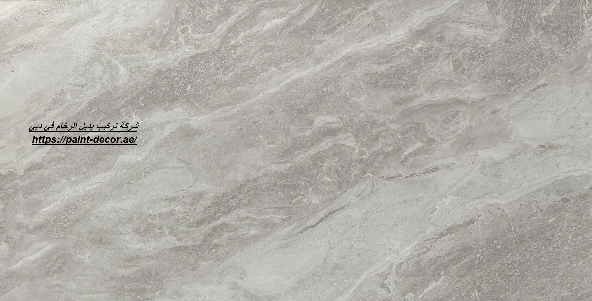 شركة تركيب بديل الرخام في دبي