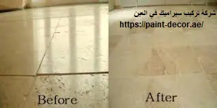شركة تركيب سيراميك في العين
