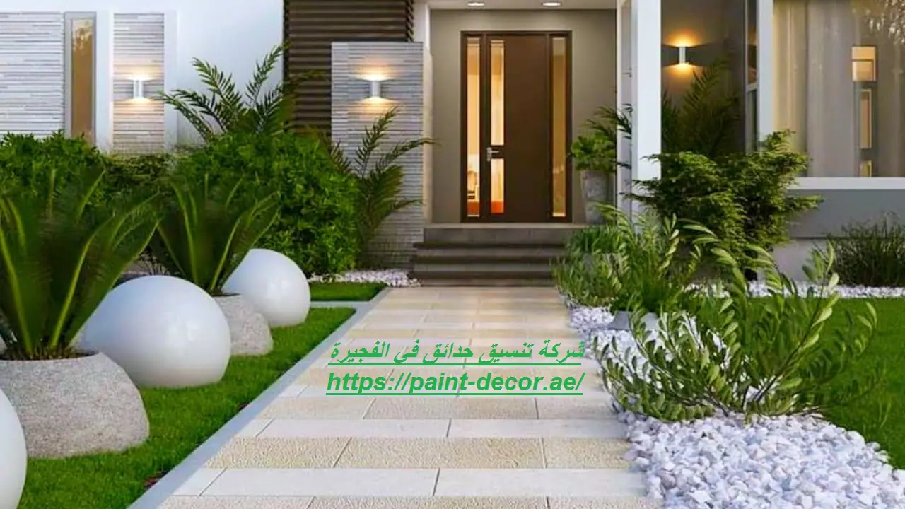 شركة تنسيق حدائق في الفجيرة