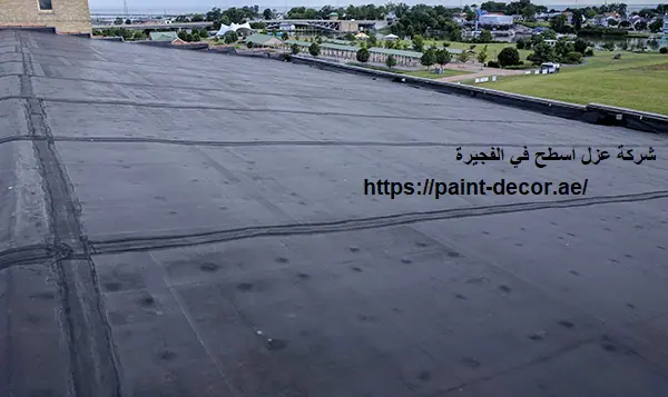 شركة عزل اسطح في الفجيرة