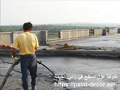 شركة عزل اسطح في راس الخيمة