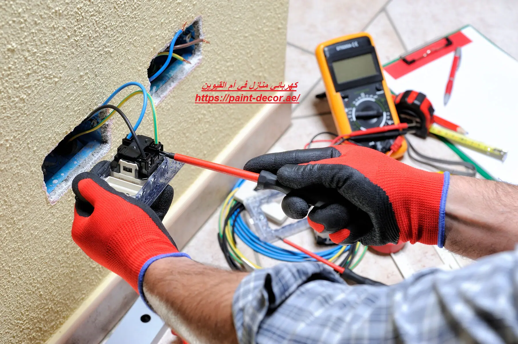 كهربائي منازل في أم القيوين