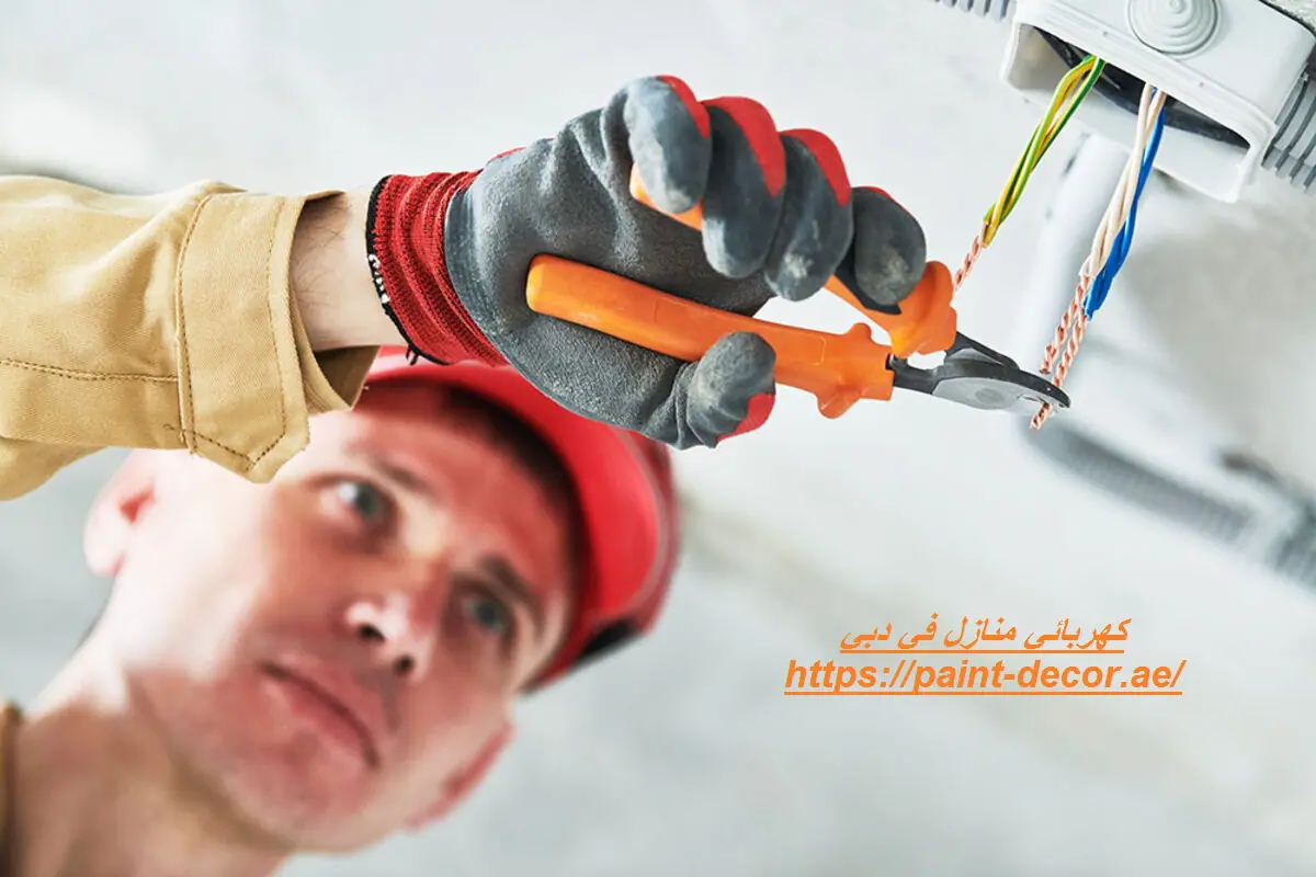 كهربائي منازل في دبي