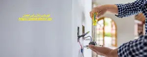 كهربائي منازل في عجمان