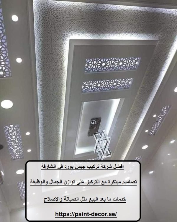 افضل شركة تركيب جبس بورد في الشارقة