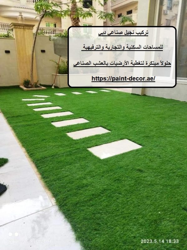 تركيب نجيل صناعي دبي