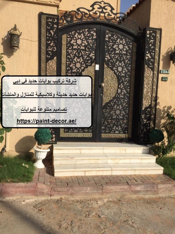 شركة تركيب بوابات حديد في دبي