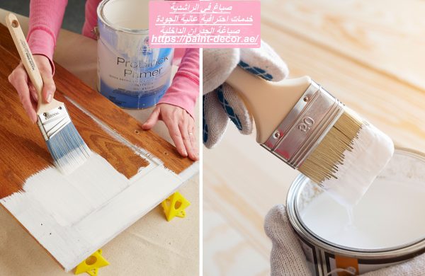 صباغ في الراشدية