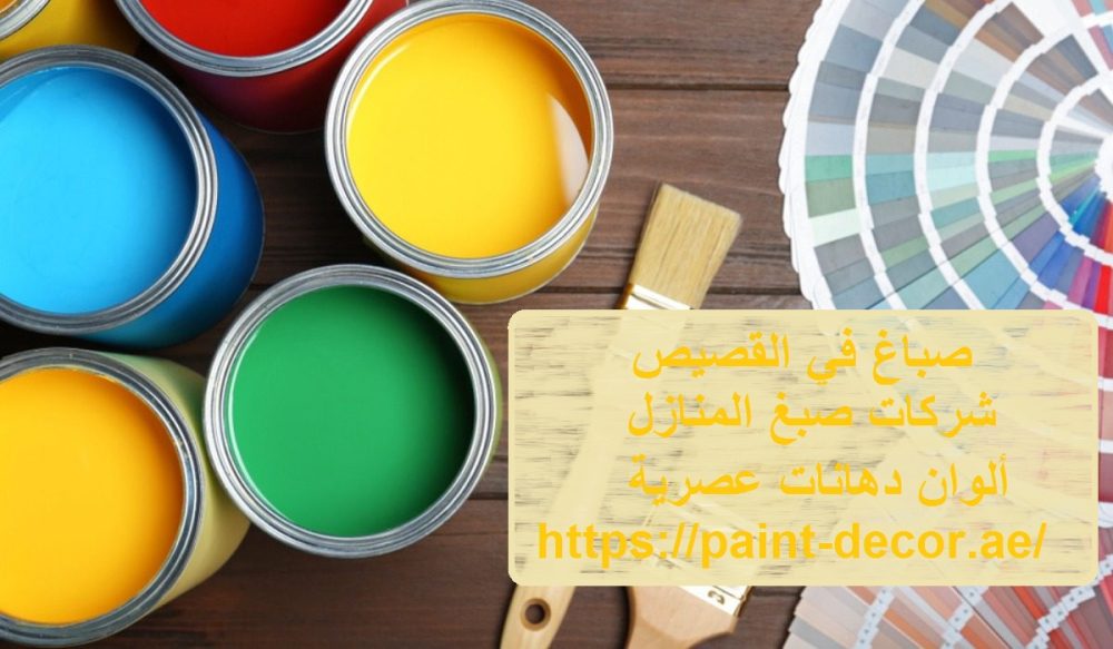 صباغ في القصيص