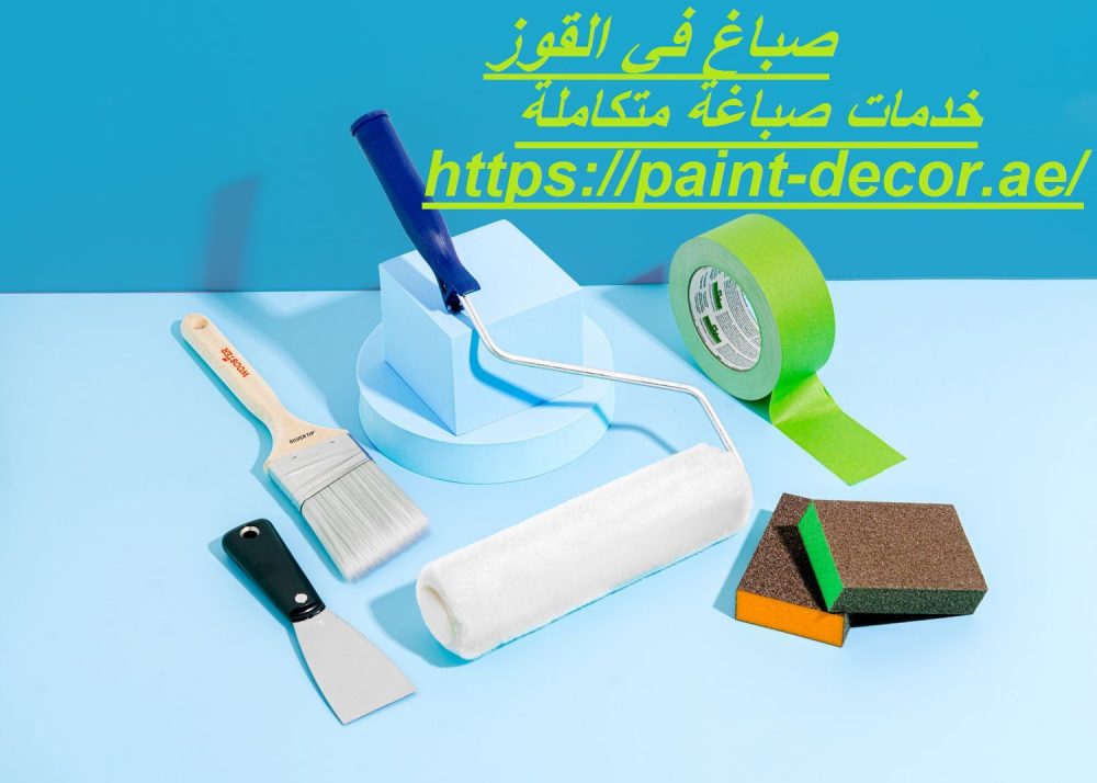 صباغ في القوز