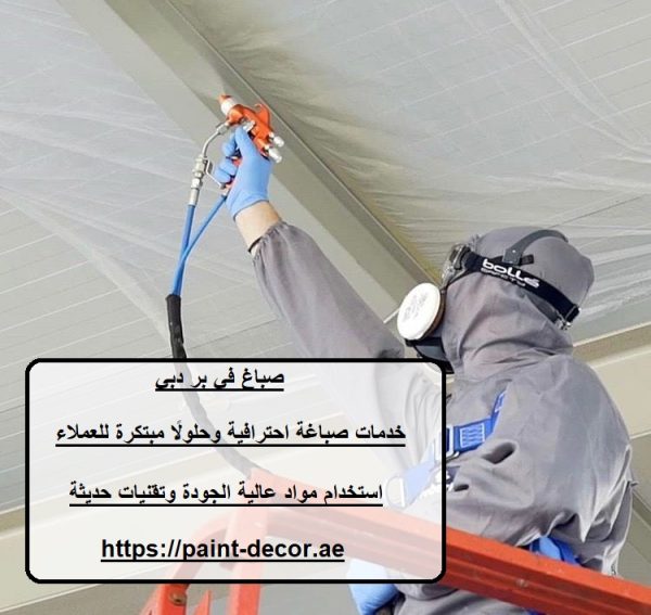 صباغ في بر دبي