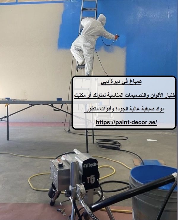 صباغ في ديرة دبي