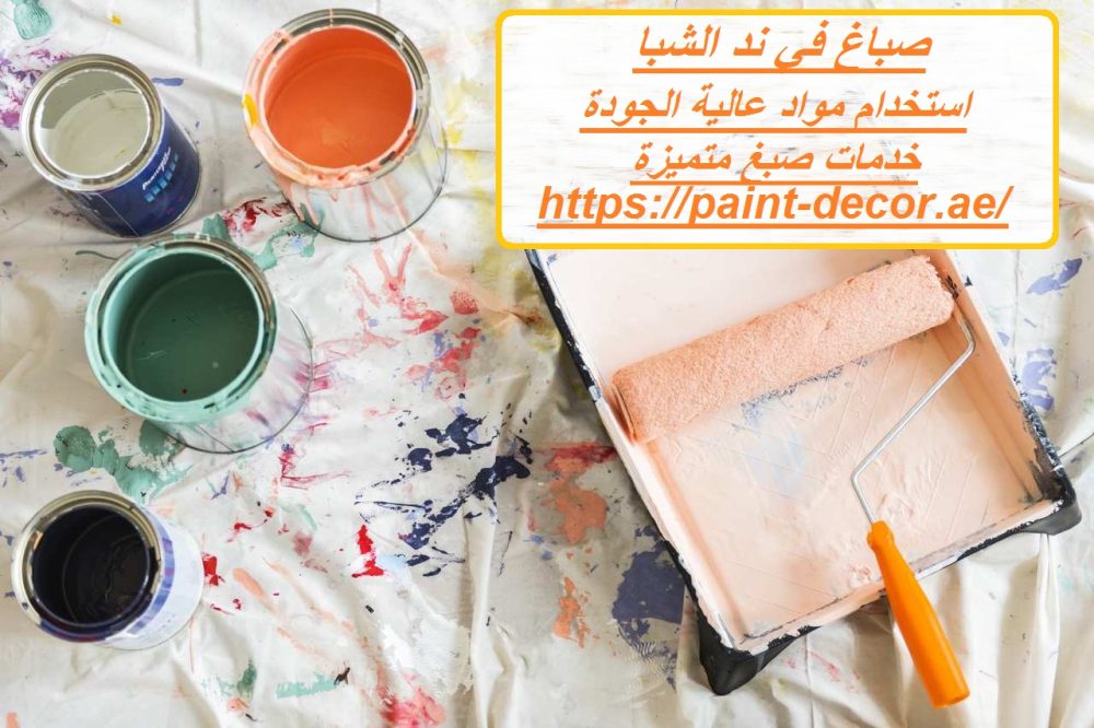 صباغ في ند الشبا